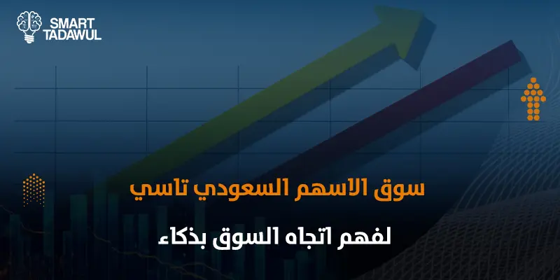 سوق الاسهم السعودي تاسي