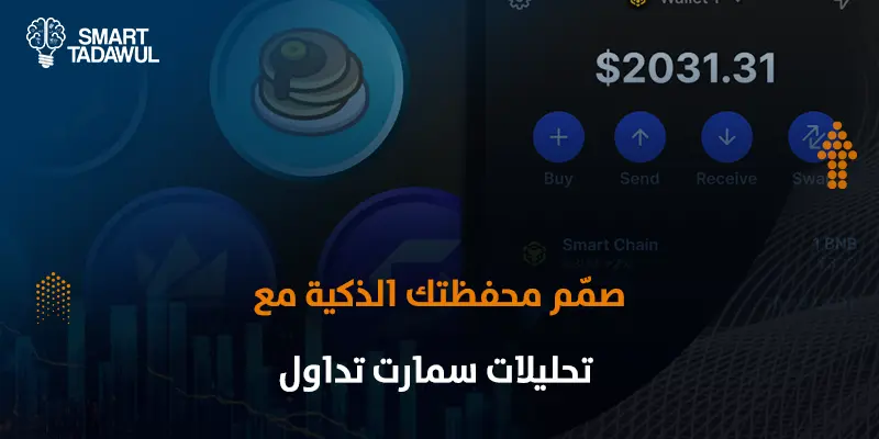 بناء محفظة استثمارية متوازنة