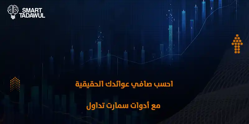 ضريبة الأرباح الرأسمالية في السعودية