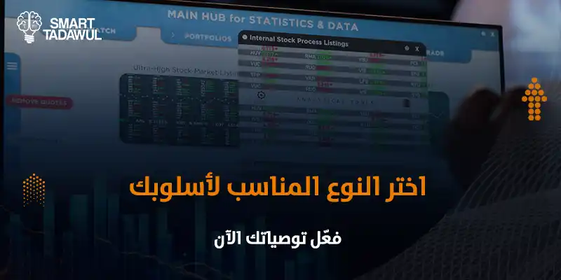 ما الفرق بين التوصية الفورية والتوصية المجدولة في سمارت تداول؟ 