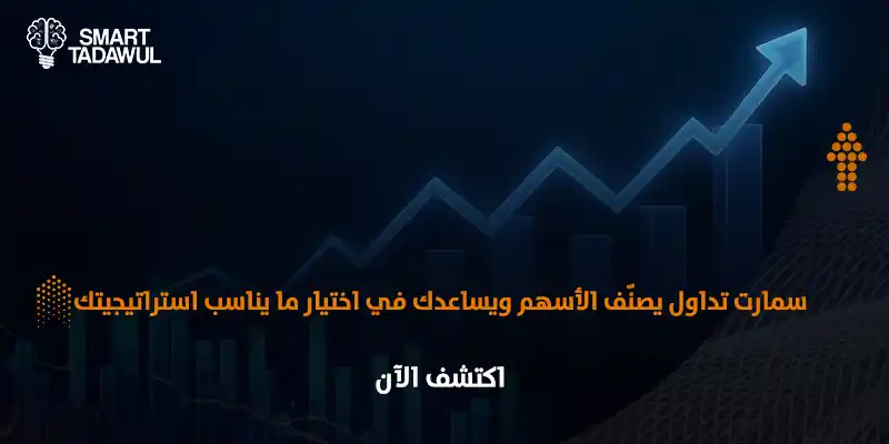  مقارنة شاملة توضح الفرق بين الأسهم القيادية وأسهم النمو 